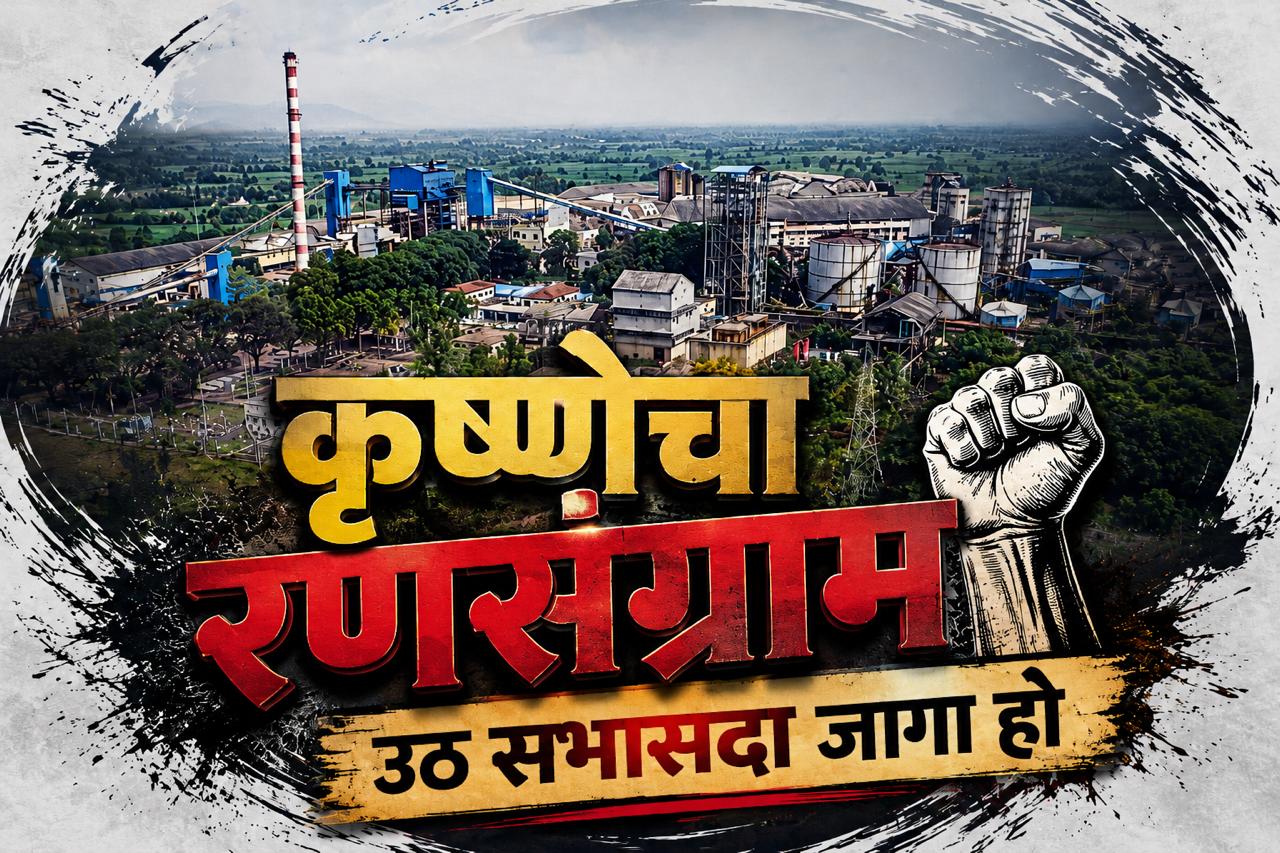 उठ सभासदा, जागा हो!